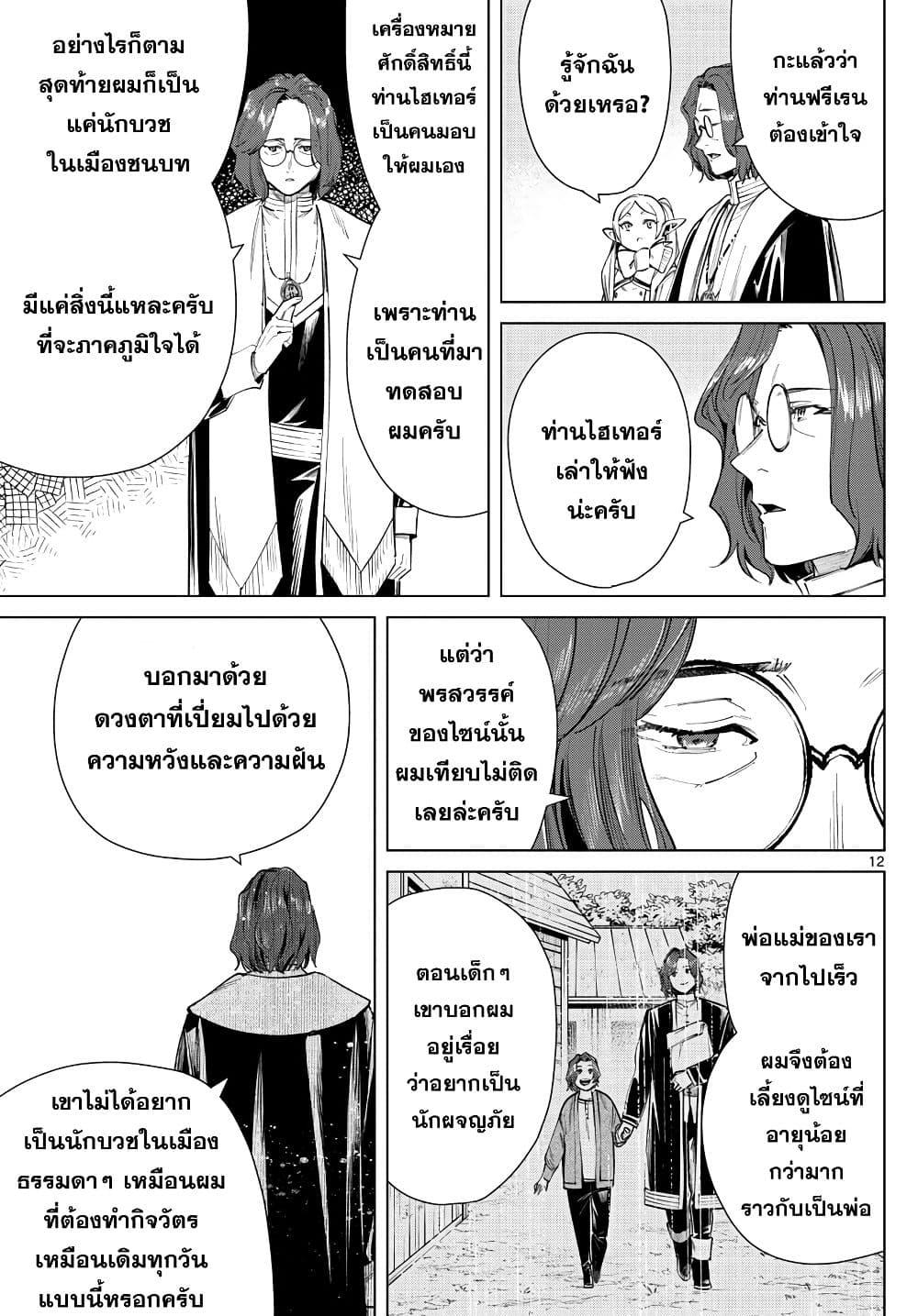 Manga-lc-com อ่านมังงะ อ่านการ์ตูน ออนไลน์ ฟรี Sousou no Frieren ตอนที่ 1 2 3 4 5 6 7 8 9 10 11 12 13 14 ฟรี ไม่มีโฆษณา Manga-lc - อ่าน มังงะ อ่าน การ์ตูน ออนไลน์ อ่านมังงะ ฟรี