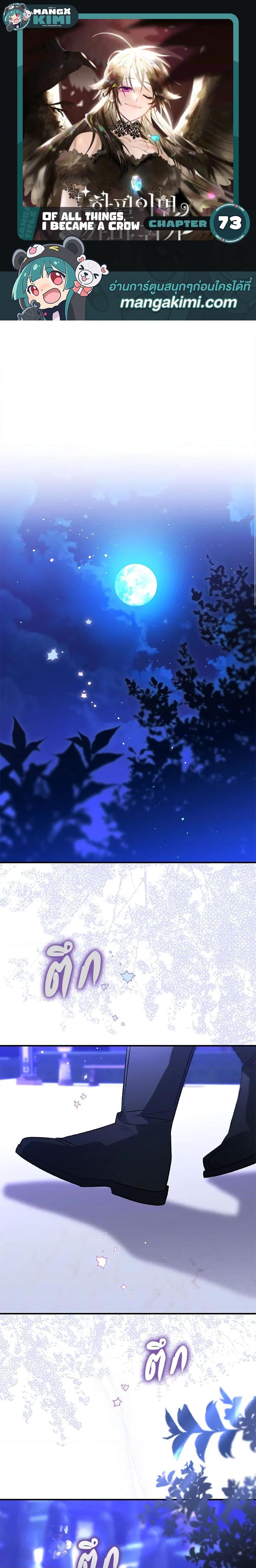 Manga-lc-com อ่านมังงะ อ่านการ์ตูน ออนไลน์ ฟรี Of all things, I Became a Crow ตอนที่ 1 2 3 4 5 6 7 8 9 10 11 12 13 14 ฟรี ไม่มีโฆษณา Manga-lc - อ่าน มังงะ อ่าน การ์ตูน ออนไลน์ อ่านมังงะ ฟรี