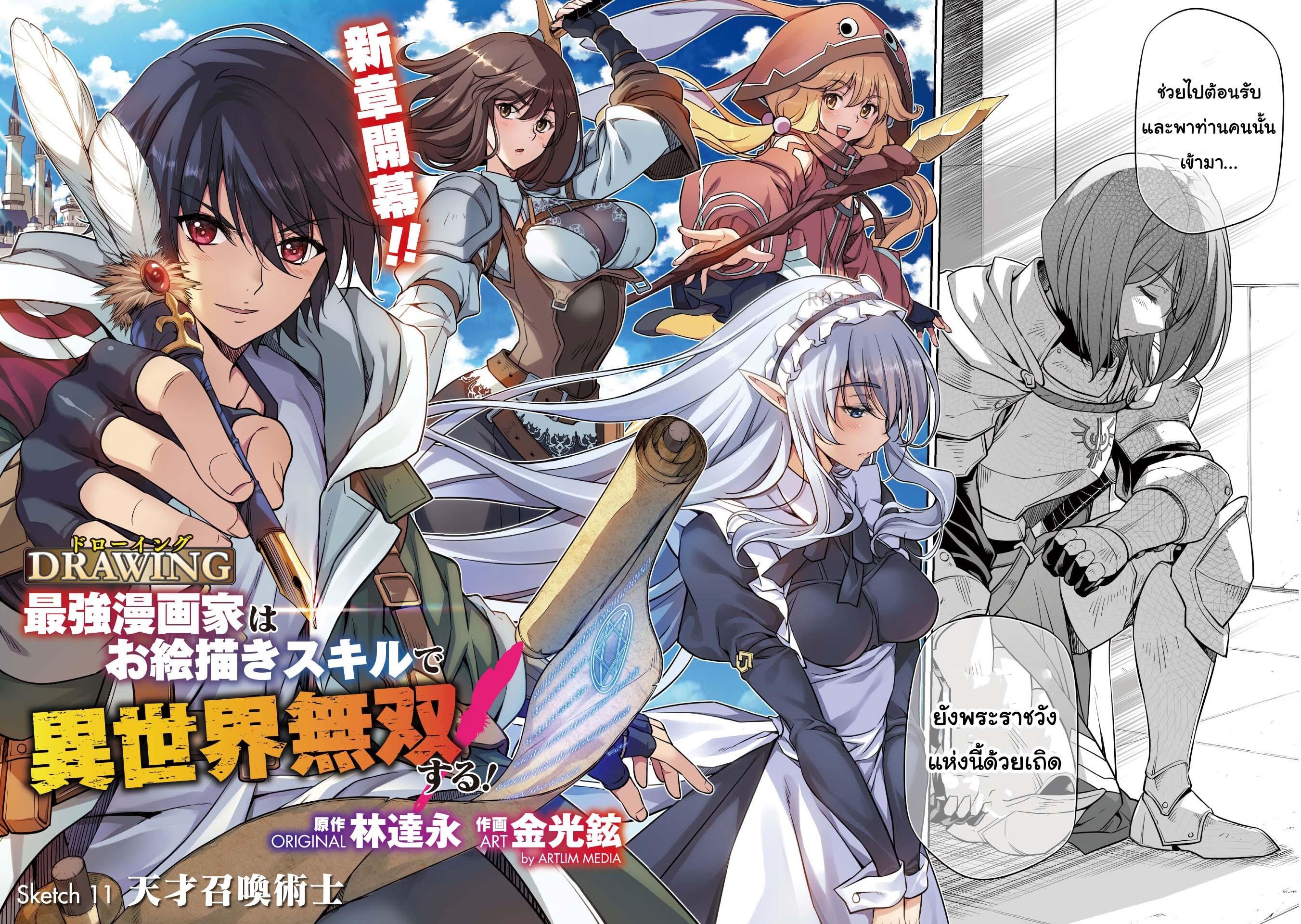 Manga-lc-com อ่านมังงะ อ่านการ์ตูน ออนไลน์ ฟรี Drawing Saikyou Mangaka Wa Oekaki Skill De Isekai Musou Suru! ตอนที่ 1 2 3 4 5 6 7 8 9 10 11 12 13 14 ฟรี ไม่มีโฆษณา Manga-lc - อ่าน มังงะ อ่าน การ์ตูน ออนไลน์ อ่านมังงะ ฟรี
