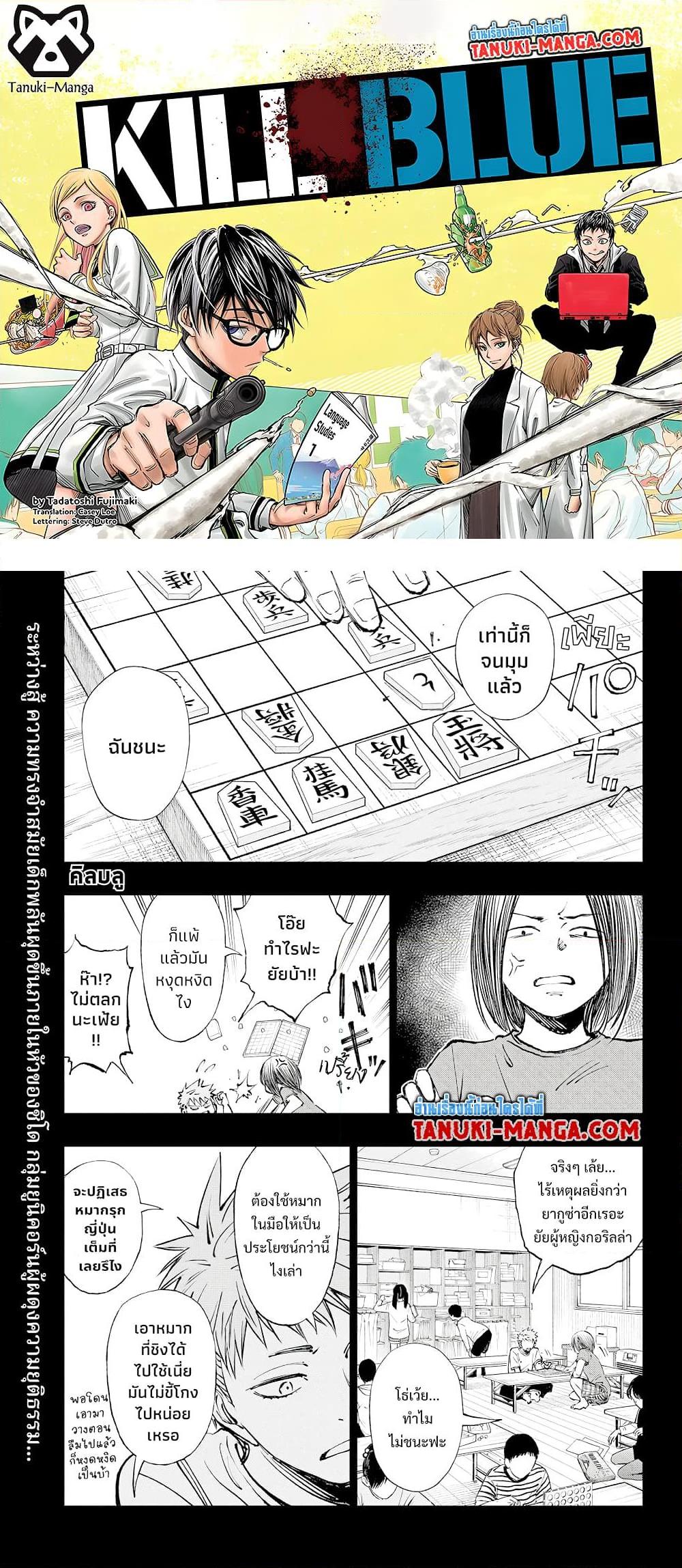Manga-lc-com อ่านมังงะ อ่านการ์ตูน ออนไลน์ ฟรี Kill Blue ตอนที่ 1 2 3 4 5 6 7 8 9 10 11 12 13 14 ฟรี ไม่มีโฆษณา Manga-lc - อ่าน มังงะ อ่าน การ์ตูน ออนไลน์ อ่านมังงะ ฟรี