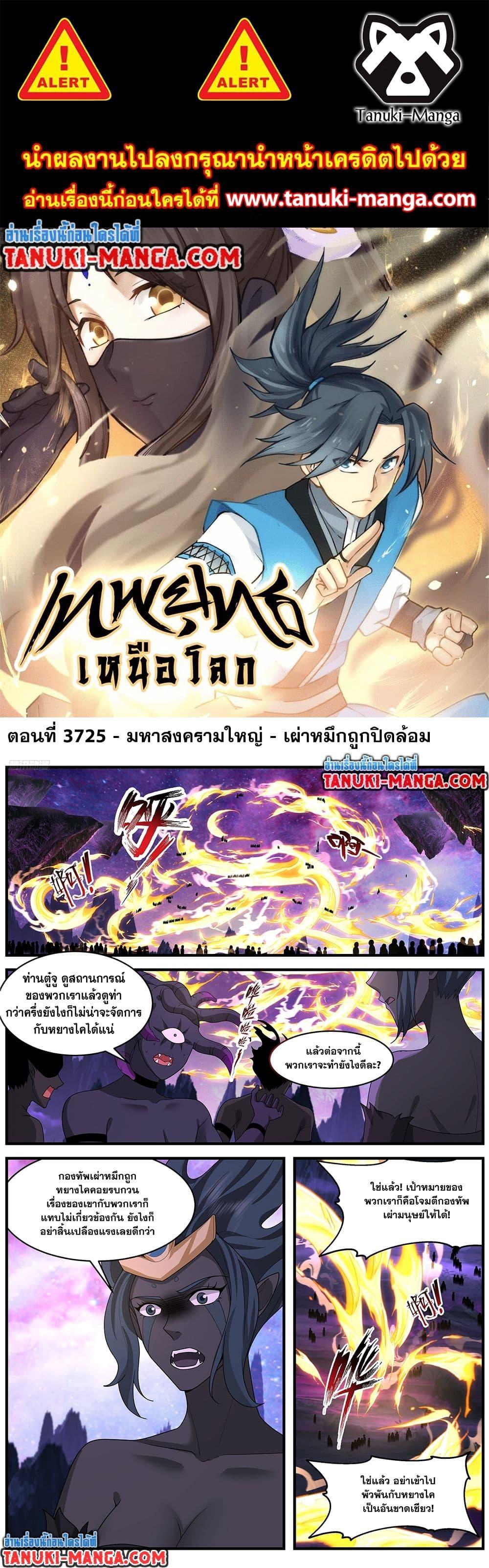 Manga-lc-com อ่านมังงะ อ่านการ์ตูน ออนไลน์ ฟรี Martial Peak เทพยุทธ์เหนือโลก ตอนที่ 1 2 3 4 5 6 7 8 9 10 11 12 13 14 ฟรี ไม่มีโฆษณา Manga-lc - อ่าน มังงะ อ่าน การ์ตูน ออนไลน์ อ่านมังงะ ฟรี