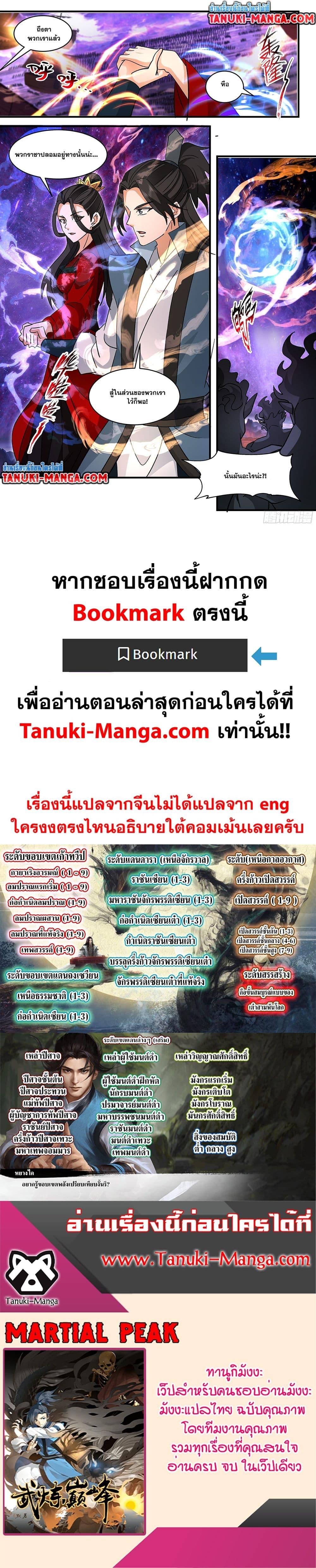 Manga-lc-com อ่านมังงะ อ่านการ์ตูน ออนไลน์ ฟรี Martial Peak เทพยุทธ์เหนือโลก ตอนที่ 1 2 3 4 5 6 7 8 9 10 11 12 13 14 ฟรี ไม่มีโฆษณา Manga-lc - อ่าน มังงะ อ่าน การ์ตูน ออนไลน์ อ่านมังงะ ฟรี