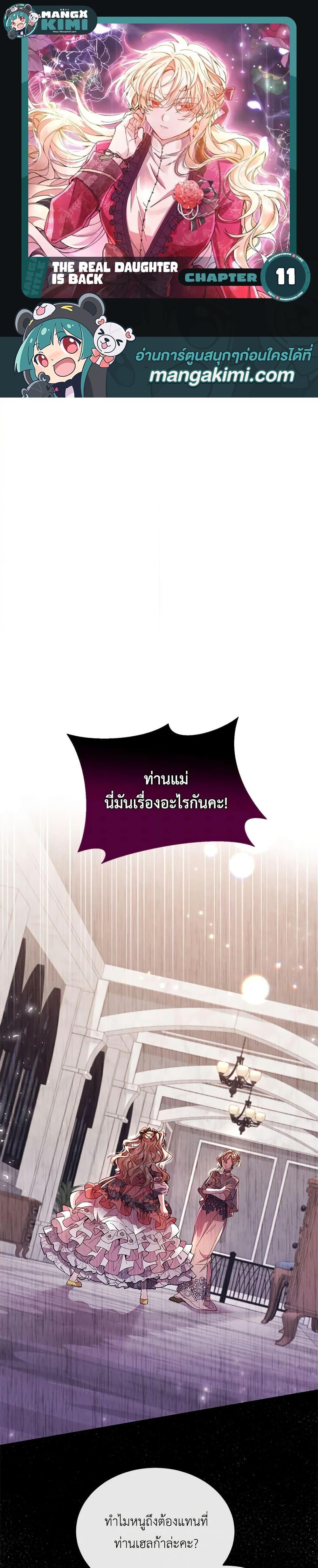 Manga-lc-com อ่านมังงะ อ่านการ์ตูน ออนไลน์ ฟรี The Real Daughter Is Back ตอนที่ 1 2 3 4 5 6 7 8 9 10 11 12 13 14 ฟรี ไม่มีโฆษณา Manga-lc - อ่าน มังงะ อ่าน การ์ตูน ออนไลน์ อ่านมังงะ ฟรี