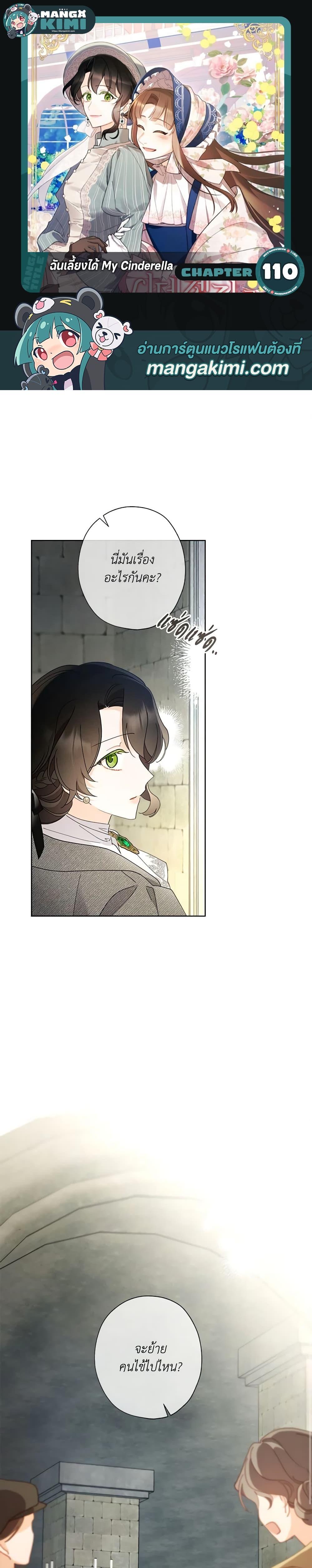Manga-lc-com อ่านมังงะ อ่านการ์ตูน ออนไลน์ ฟรี I Raised Cinderella Preciously ตอนที่ 1 2 3 4 5 6 7 8 9 10 11 12 13 14 ฟรี ไม่มีโฆษณา Manga-lc - อ่าน มังงะ อ่าน การ์ตูน ออนไลน์ อ่านมังงะ ฟรี