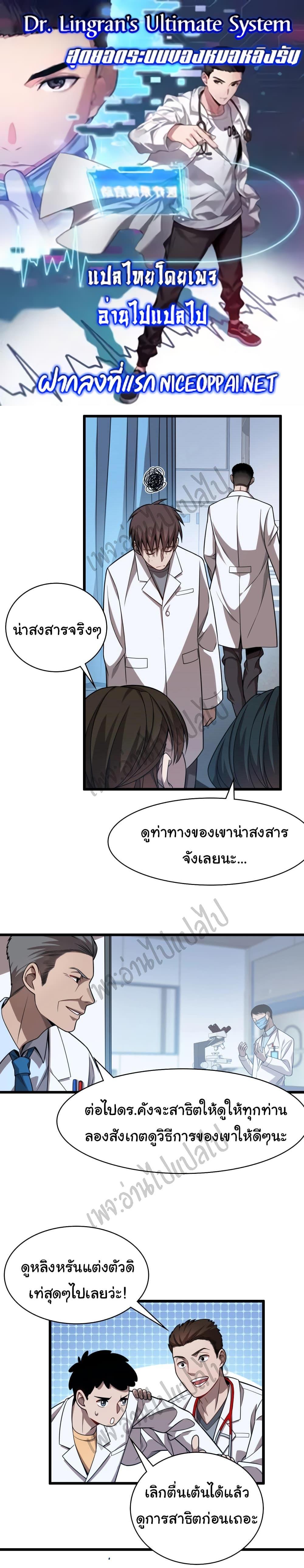 Manga-lc-com อ่านมังงะ อ่านการ์ตูน ออนไลน์ ฟรี Dr.Lingran’s Ultimate System ตอนที่ 1 2 3 4 5 6 7 8 9 10 11 12 13 14 ฟรี ไม่มีโฆษณา Manga-lc - อ่าน มังงะ อ่าน การ์ตูน ออนไลน์ อ่านมังงะ ฟรี