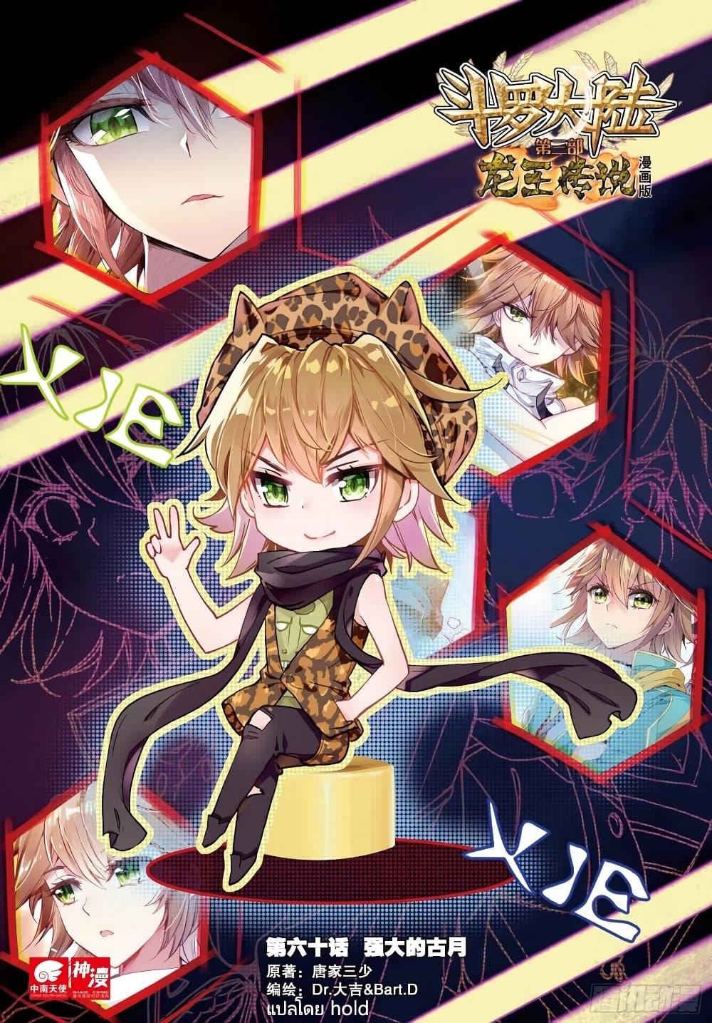 Manga-lc-com อ่านมังงะ อ่านการ์ตูน ออนไลน์ ฟรี Douluo Dalu 3 The Legend of the Dragon King ตอนที่ 1 2 3 4 5 6 7 8 9 10 11 12 13 14 ฟรี ไม่มีโฆษณา Manga-lc - อ่าน มังงะ อ่าน การ์ตูน ออนไลน์ อ่านมังงะ ฟรี