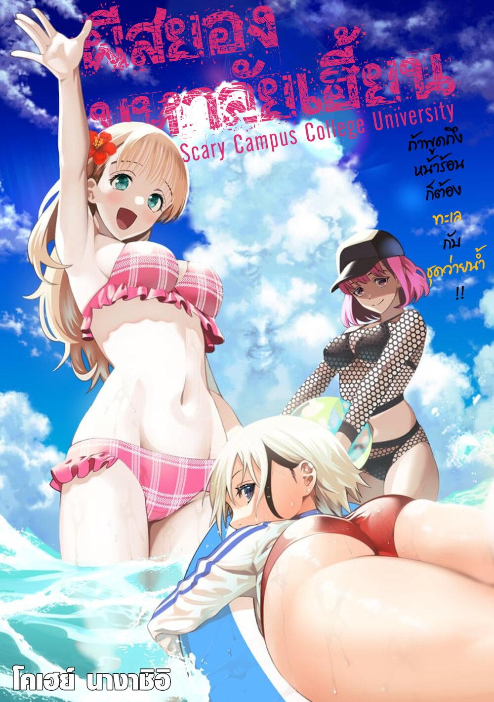 Manga-lc-com อ่านมังงะ อ่านการ์ตูน ออนไลน์ ฟรี Scary Campus College University ตอนที่ 1 2 3 4 5 6 7 8 9 10 11 12 13 14 ฟรี ไม่มีโฆษณา Manga-lc - อ่าน มังงะ อ่าน การ์ตูน ออนไลน์ อ่านมังงะ ฟรี