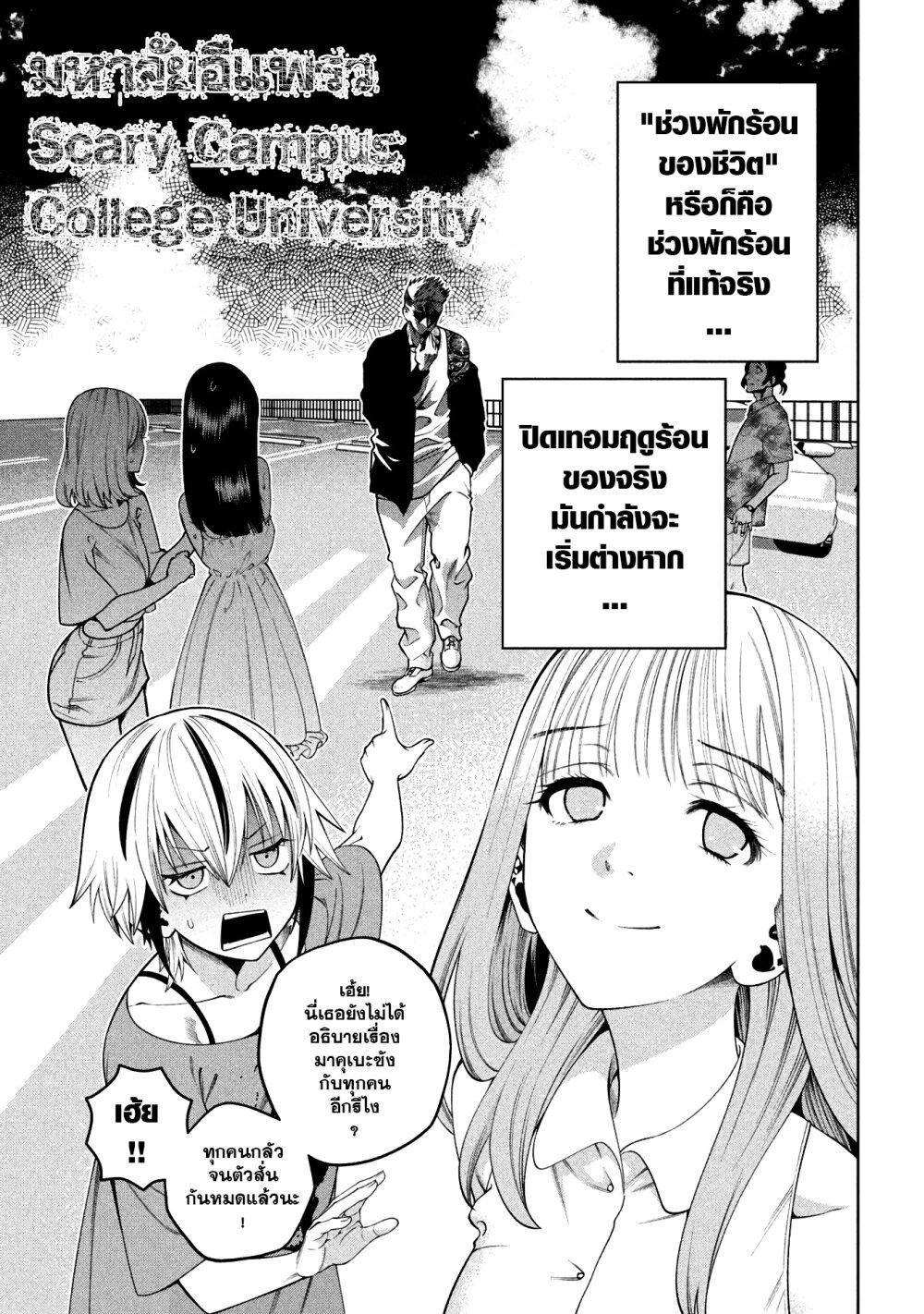 Manga-lc-com อ่านมังงะ อ่านการ์ตูน ออนไลน์ ฟรี Scary Campus College University ตอนที่ 1 2 3 4 5 6 7 8 9 10 11 12 13 14 ฟรี ไม่มีโฆษณา Manga-lc - อ่าน มังงะ อ่าน การ์ตูน ออนไลน์ อ่านมังงะ ฟรี