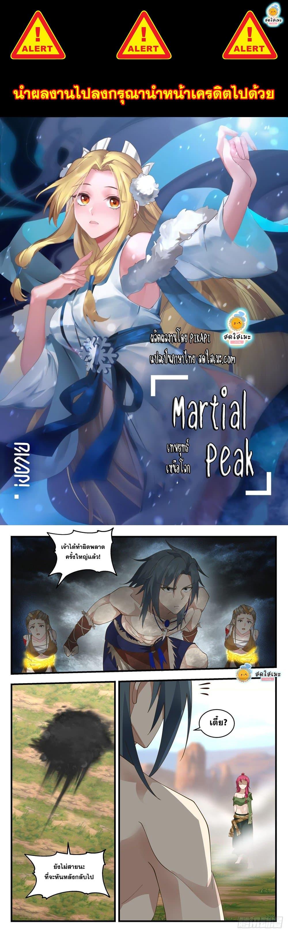 Manga-lc-com อ่านมังงะ อ่านการ์ตูน ออนไลน์ ฟรี Martial Peak ตอนที่ 1 2 3 4 5 6 7 8 9 10 11 12 13 14 ฟรี ไม่มีโฆษณา Manga-lc - อ่าน มังงะ อ่าน การ์ตูน ออนไลน์ อ่านมังงะ ฟรี