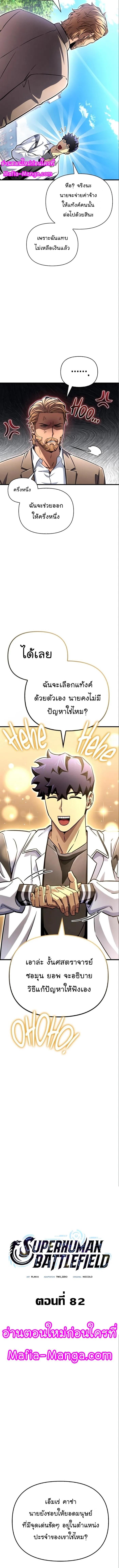 Manga-lc-com อ่านมังงะ อ่านการ์ตูน ออนไลน์ ฟรี Superhuman Battlefield ตอนที่ 1 2 3 4 5 6 7 8 9 10 11 12 13 14 ฟรี ไม่มีโฆษณา Manga-lc - อ่าน มังงะ อ่าน การ์ตูน ออนไลน์ อ่านมังงะ ฟรี
