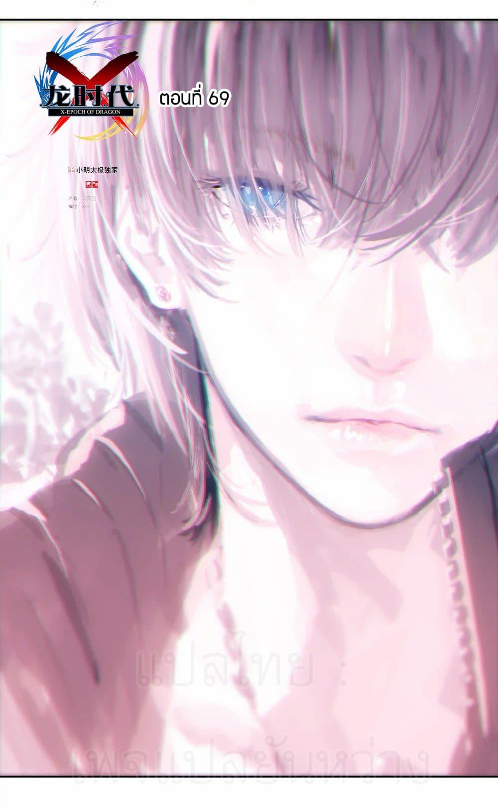 Manga-lc-com อ่านมังงะ อ่านการ์ตูน ออนไลน์ ฟรี X – Epoch of the Dragon ยุคสมัยแห่งมังกร ตอนที่ 1 2 3 4 5 6 7 8 9 10 11 12 13 14 ฟรี ไม่มีโฆษณา Manga-lc - อ่าน มังงะ อ่าน การ์ตูน ออนไลน์ อ่านมังงะ ฟรี
