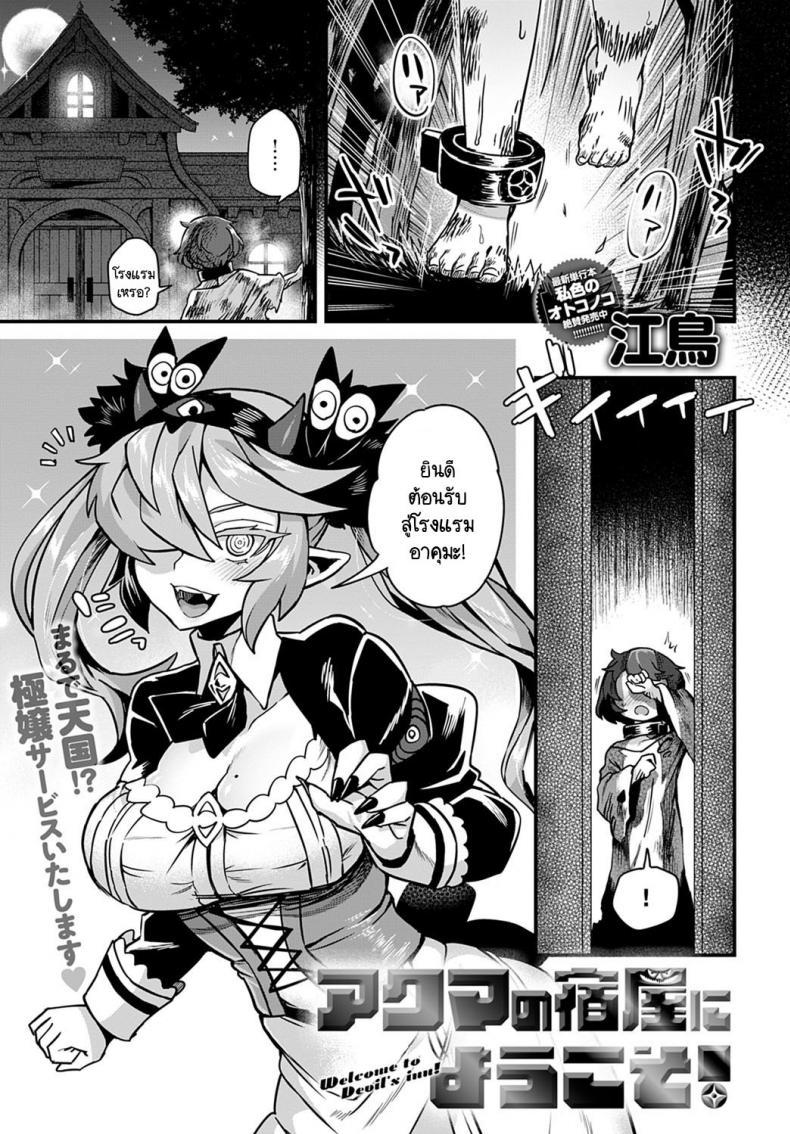 Doujin-Lc- อ่าน โดจิน มังฮวา เกาหลี ญี่ปุ่น จีน แปลไทย ยินดีต้อนรับสู่โรงแรมของอาคุมะ! [Etori] Akuma no yadoya ni youkoso! ตอนที่ 1 2 3 4 5 6 7 8 9 10 11 12 13 14 ฟรี ไม่มีโฆษณา อ่าน โดจิน Manhwa เกาหลี ญี่ปุ่น จีน เรามีครบ คัดมาให้เน้นๆ โดจิน 18+ รับประกันความฟินโดย  Doujin Lc