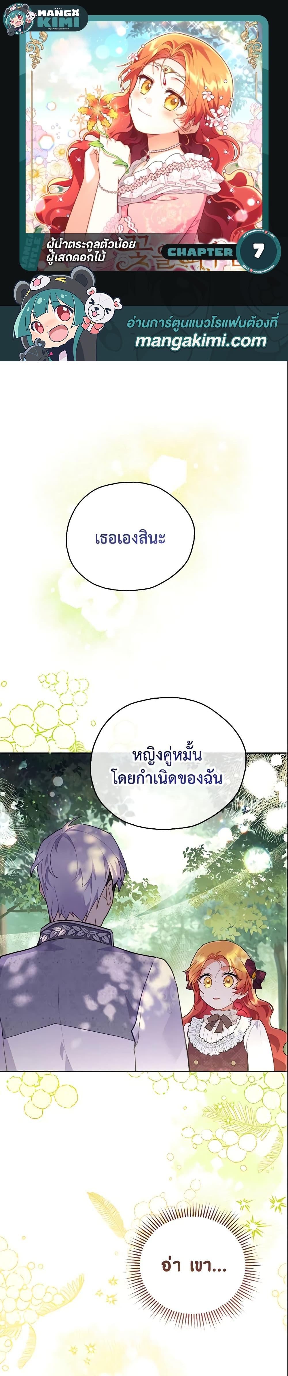 Manga-lc-com อ่านมังงะ อ่านการ์ตูน ออนไลน์ ฟรี The Little Lady Who Makes Flowers Bloom ตอนที่ 1 2 3 4 5 6 7 8 9 10 11 12 13 14 ฟรี ไม่มีโฆษณา Manga-lc - อ่าน มังงะ อ่าน การ์ตูน ออนไลน์ อ่านมังงะ ฟรี
