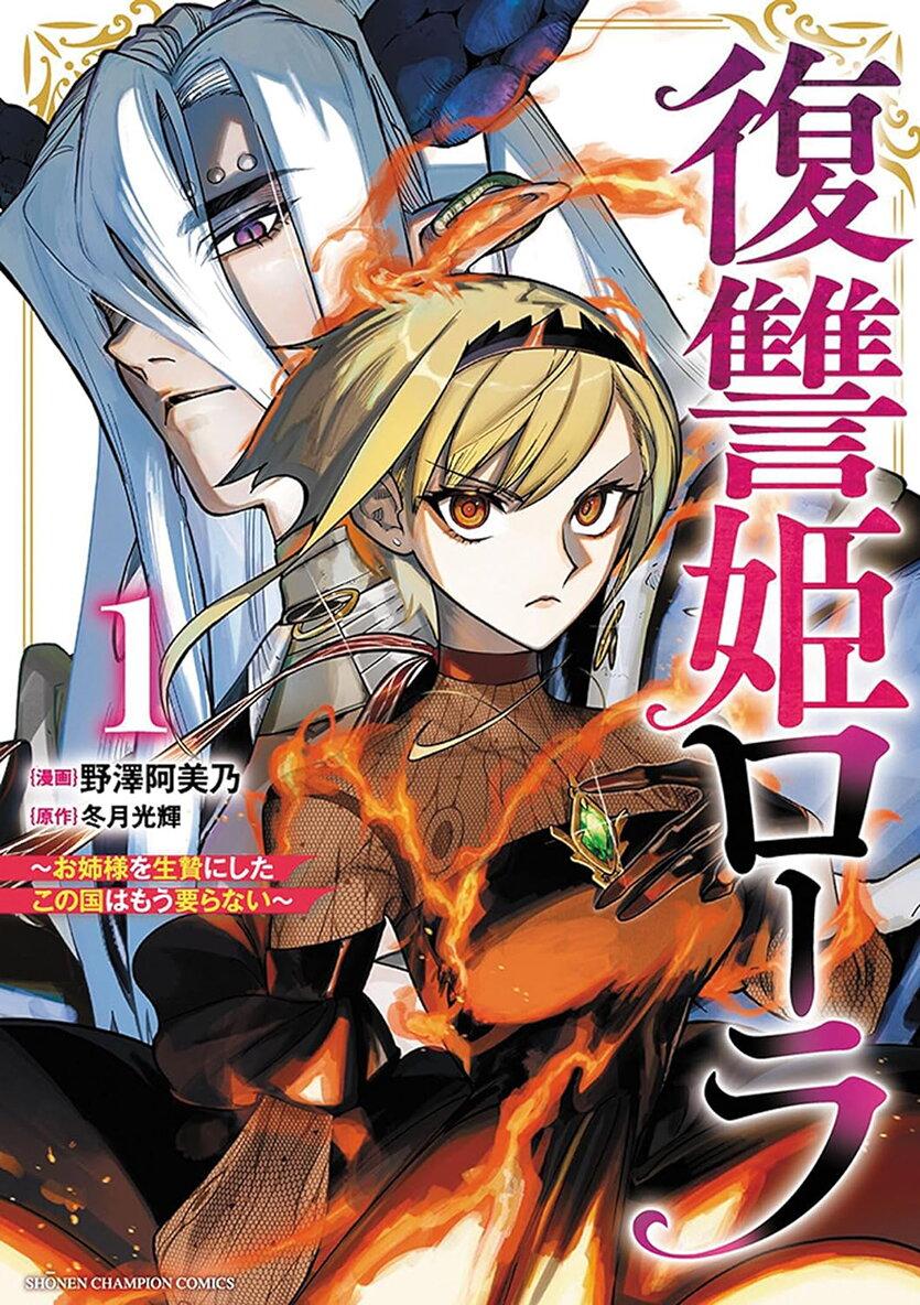 Manga-lc-com อ่านมังงะ อ่านการ์ตูน ออนไลน์ ฟรี Fukushuu Hime Lola – Onee-sama wo Ikenie ni Shita Kono Kuni wa Mou Iranai ตอนที่ 1 2 3 4 5 6 7 8 9 10 11 12 13 14 ฟรี ไม่มีโฆษณา Manga-lc - อ่าน มังงะ อ่าน การ์ตูน ออนไลน์ อ่านมังงะ ฟรี