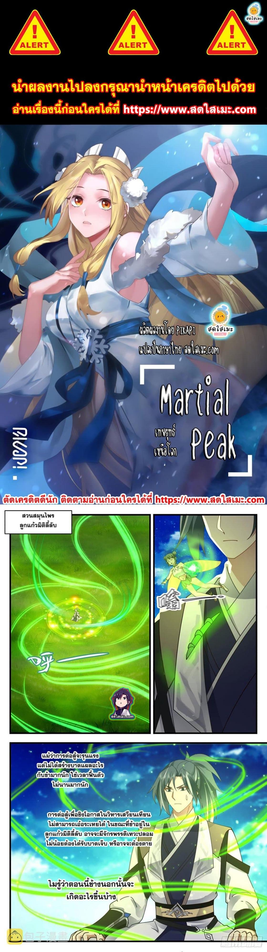 Manga-lc-com อ่านมังงะ อ่านการ์ตูน ออนไลน์ ฟรี Martial Peak ตอนที่ 1 2 3 4 5 6 7 8 9 10 11 12 13 14 ฟรี ไม่มีโฆษณา Manga-lc - อ่าน มังงะ อ่าน การ์ตูน ออนไลน์ อ่านมังงะ ฟรี