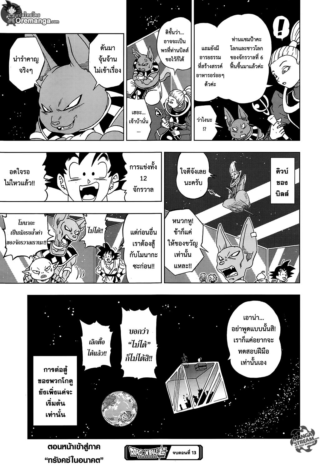 Manga-lc-com อ่านมังงะ อ่านการ์ตูน ออนไลน์ ฟรี Dragon ball Super ตอนที่ 1 2 3 4 5 6 7 8 9 10 11 12 13 14 ฟรี ไม่มีโฆษณา Manga-lc - อ่าน มังงะ อ่าน การ์ตูน ออนไลน์ อ่านมังงะ ฟรี