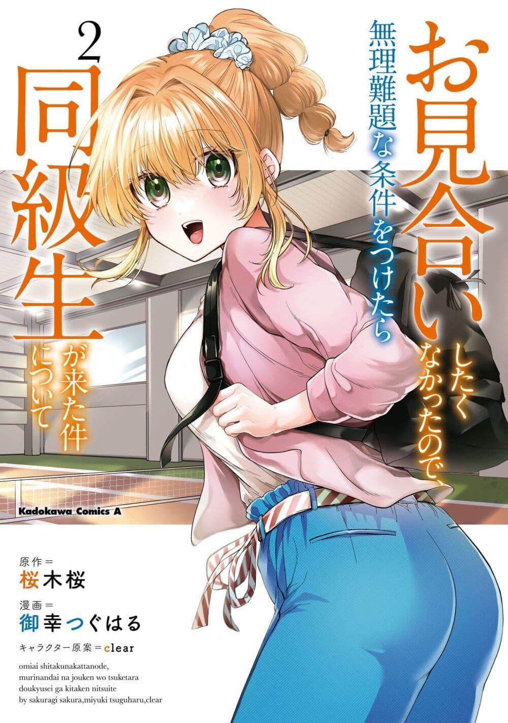Manga-lc-com อ่านมังงะ อ่านการ์ตูน ออนไลน์ ฟรี Omiai Shitakunakattanode, Muri Nandai Na Jouken Wo Tsuketara Doukyuusei Ga Kita Ken Ni Tsuite ตอนที่ 1 2 3 4 5 6 7 8 9 10 11 12 13 14 ฟรี ไม่มีโฆษณา Manga-lc - อ่าน มังงะ อ่าน การ์ตูน ออนไลน์ อ่านมังงะ ฟรี