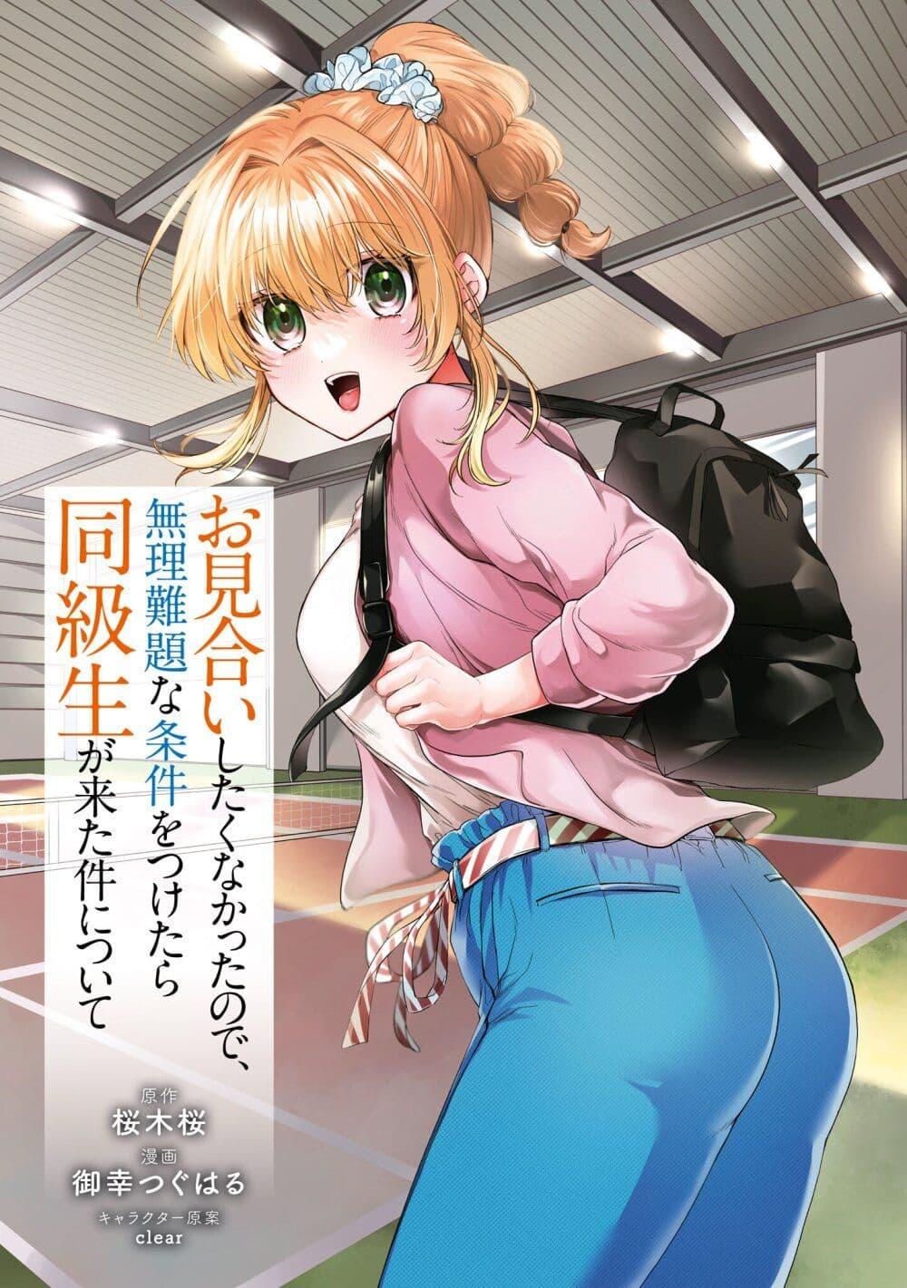 Manga-lc-com อ่านมังงะ อ่านการ์ตูน ออนไลน์ ฟรี Omiai Shitakunakattanode, Muri Nandai Na Jouken Wo Tsuketara Doukyuusei Ga Kita Ken Ni Tsuite ตอนที่ 1 2 3 4 5 6 7 8 9 10 11 12 13 14 ฟรี ไม่มีโฆษณา Manga-lc - อ่าน มังงะ อ่าน การ์ตูน ออนไลน์ อ่านมังงะ ฟรี