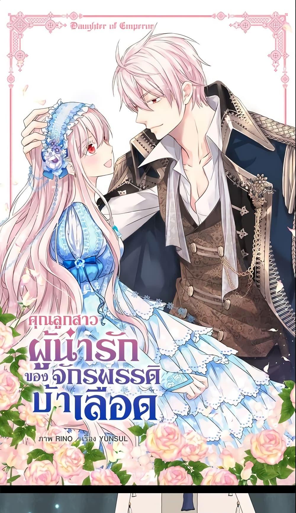 Manga-lc-com อ่านมังงะ อ่านการ์ตูน ออนไลน์ ฟรี Daughter of the Emperor ตอนที่ 1 2 3 4 5 6 7 8 9 10 11 12 13 14 ฟรี ไม่มีโฆษณา Manga-lc - อ่าน มังงะ อ่าน การ์ตูน ออนไลน์ อ่านมังงะ ฟรี