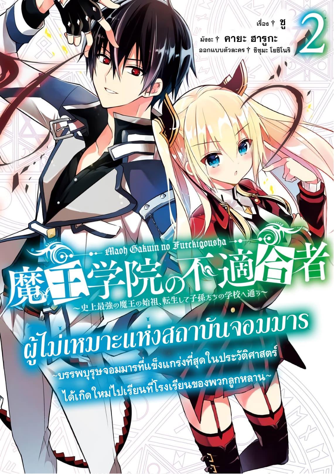 Manga-lc-com อ่านมังงะ อ่านการ์ตูน ออนไลน์ ฟรี Maou Gakuin no Futekigousha ตอนที่ 1 2 3 4 5 6 7 8 9 10 11 12 13 14 ฟรี ไม่มีโฆษณา Manga-lc - อ่าน มังงะ อ่าน การ์ตูน ออนไลน์ อ่านมังงะ ฟรี