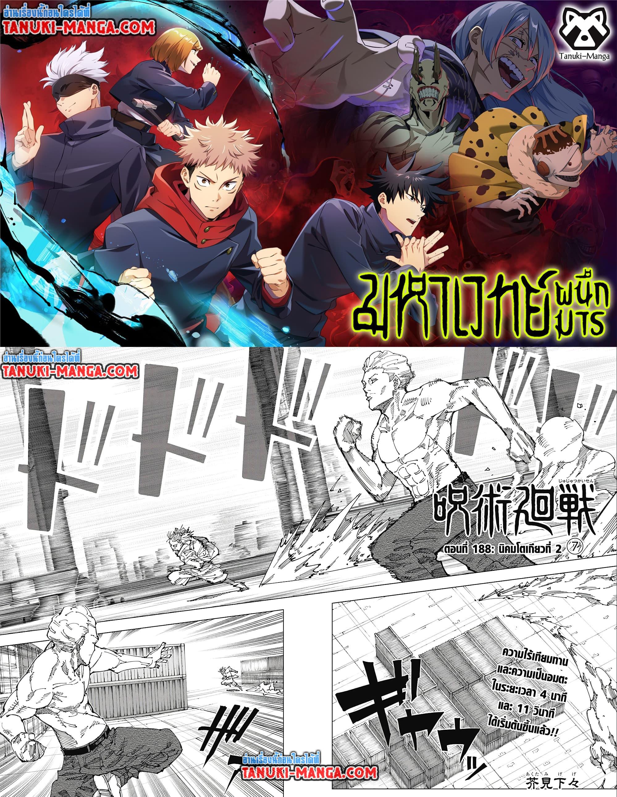 Manga-lc-com อ่านมังงะ อ่านการ์ตูน ออนไลน์ ฟรี Jujutsu Kaisen ตอนที่ 1 2 3 4 5 6 7 8 9 10 11 12 13 14 ฟรี ไม่มีโฆษณา Manga-lc - อ่าน มังงะ อ่าน การ์ตูน ออนไลน์ อ่านมังงะ ฟรี