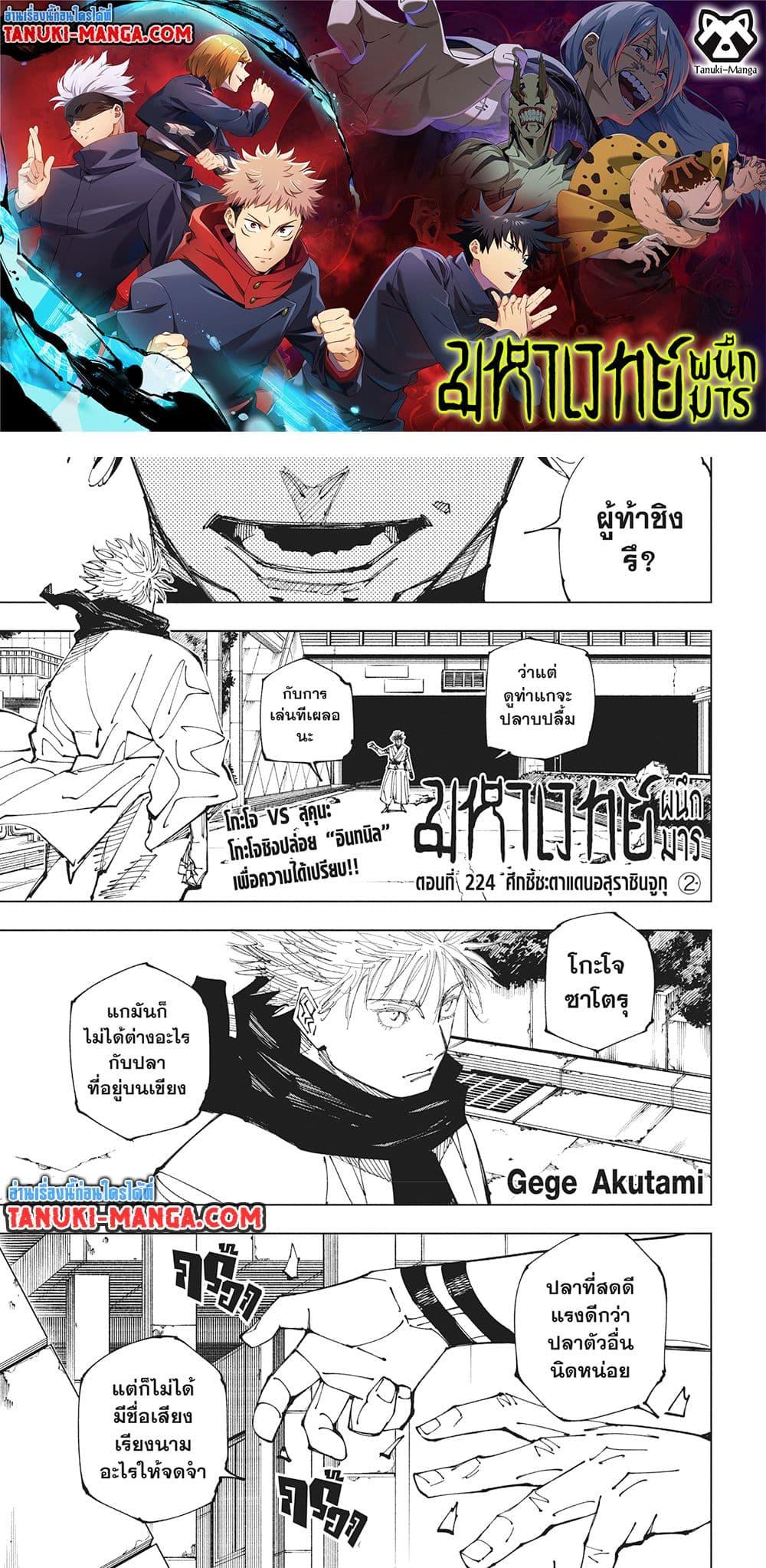 Manga-lc-com อ่านมังงะ อ่านการ์ตูน ออนไลน์ ฟรี Jujutsu Kaisen ตอนที่ 1 2 3 4 5 6 7 8 9 10 11 12 13 14 ฟรี ไม่มีโฆษณา Manga-lc - อ่าน มังงะ อ่าน การ์ตูน ออนไลน์ อ่านมังงะ ฟรี