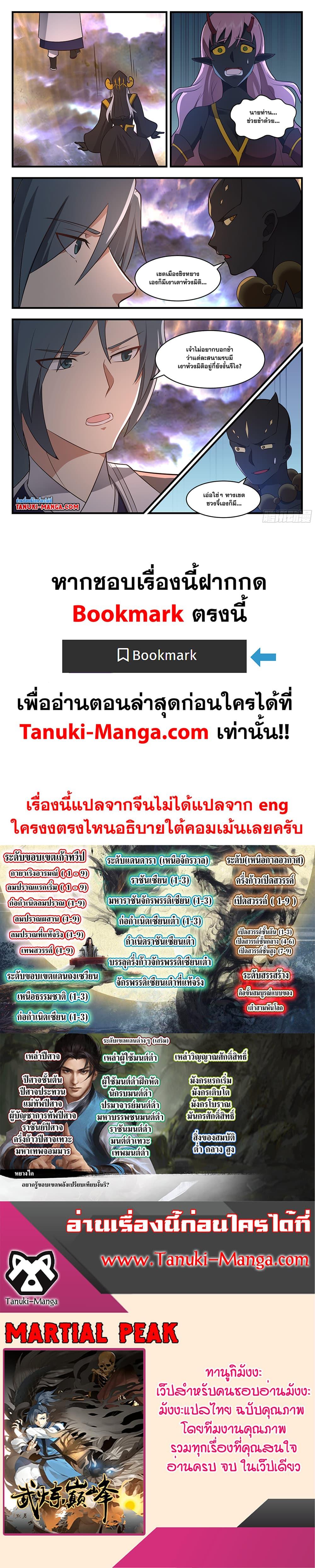 Manga-lc-com อ่านมังงะ อ่านการ์ตูน ออนไลน์ ฟรี Martial Peak เทพยุทธ์เหนือโลก ตอนที่ 1 2 3 4 5 6 7 8 9 10 11 12 13 14 ฟรี ไม่มีโฆษณา Manga-lc - อ่าน มังงะ อ่าน การ์ตูน ออนไลน์ อ่านมังงะ ฟรี