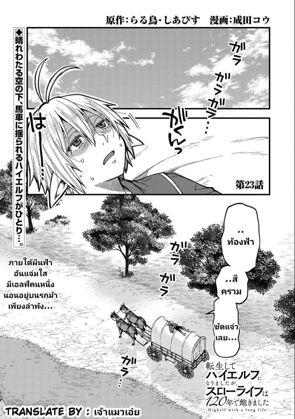 Manga-lc-com อ่านมังงะ อ่านการ์ตูน ออนไลน์ ฟรี Tensei Shite High Elf ni Narimashitaga, Slow Life wa 120-nen de Akimashita ตอนที่ 1 2 3 4 5 6 7 8 9 10 11 12 13 14 ฟรี ไม่มีโฆษณา Manga-lc - อ่าน มังงะ อ่าน การ์ตูน ออนไลน์ อ่านมังงะ ฟรี