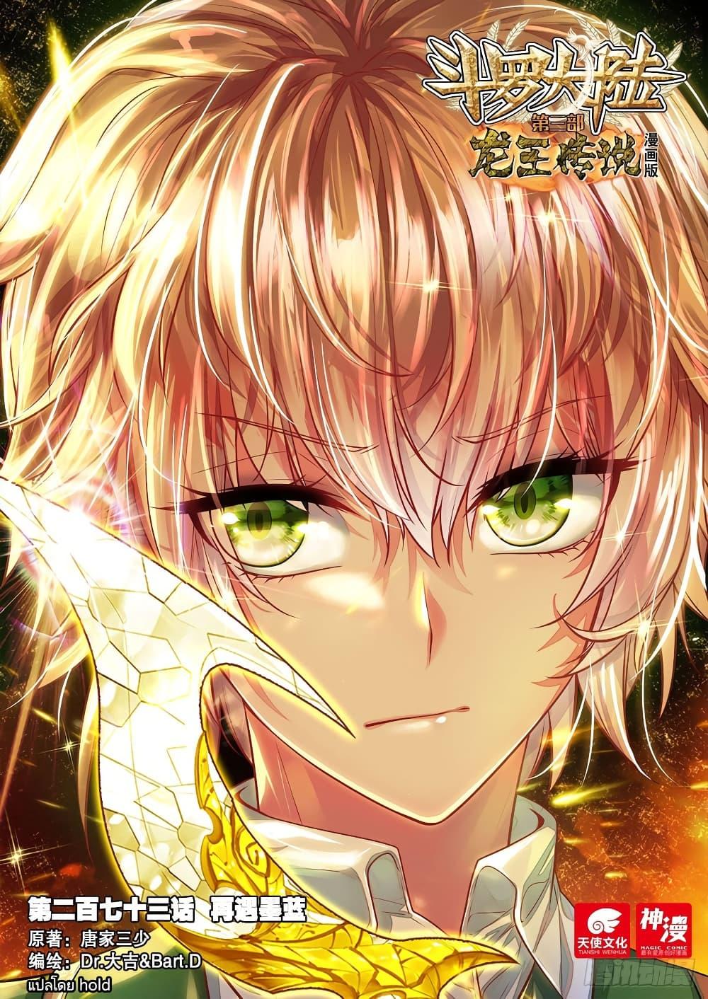 Manga-lc-com อ่านมังงะ อ่านการ์ตูน ออนไลน์ ฟรี Douluo Dalu 3 The Legend of the Dragon King ตอนที่ 1 2 3 4 5 6 7 8 9 10 11 12 13 14 ฟรี ไม่มีโฆษณา Manga-lc - อ่าน มังงะ อ่าน การ์ตูน ออนไลน์ อ่านมังงะ ฟรี