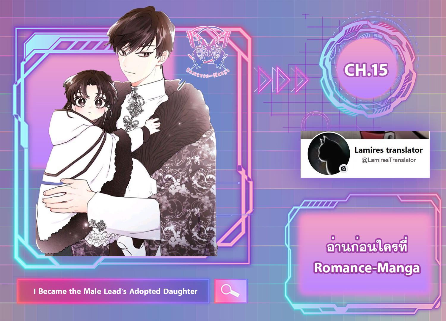 Manga-lc-com อ่านมังงะ อ่านการ์ตูน ออนไลน์ ฟรี I became the male leads adopted daughter ตอนที่ 1 2 3 4 5 6 7 8 9 10 11 12 13 14 ฟรี ไม่มีโฆษณา Manga-lc - อ่าน มังงะ อ่าน การ์ตูน ออนไลน์ อ่านมังงะ ฟรี