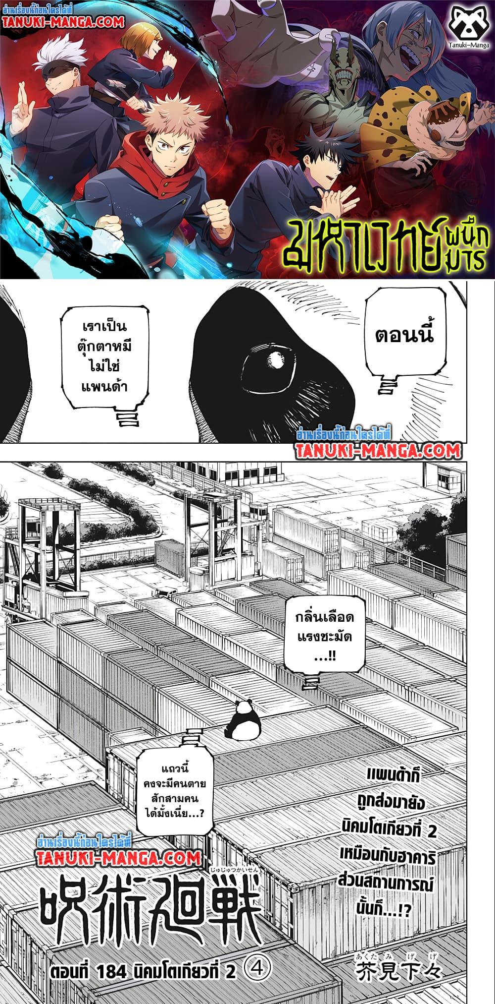 Manga-lc-com อ่านมังงะ อ่านการ์ตูน ออนไลน์ ฟรี Jujutsu Kaisen ตอนที่ 1 2 3 4 5 6 7 8 9 10 11 12 13 14 ฟรี ไม่มีโฆษณา Manga-lc - อ่าน มังงะ อ่าน การ์ตูน ออนไลน์ อ่านมังงะ ฟรี