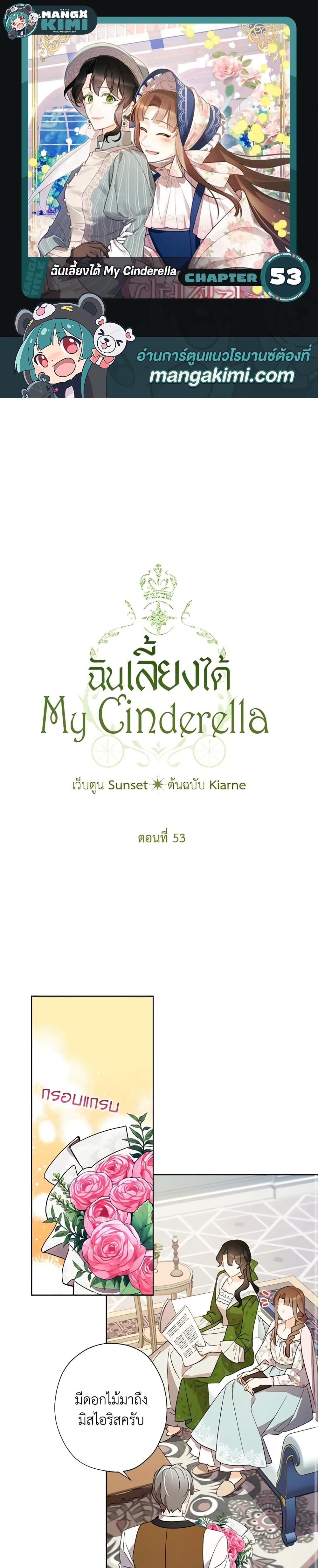 Manga-lc-com อ่านมังงะ อ่านการ์ตูน ออนไลน์ ฟรี I Raised Cinderella Preciously ตอนที่ 1 2 3 4 5 6 7 8 9 10 11 12 13 14 ฟรี ไม่มีโฆษณา Manga-lc - อ่าน มังงะ อ่าน การ์ตูน ออนไลน์ อ่านมังงะ ฟรี