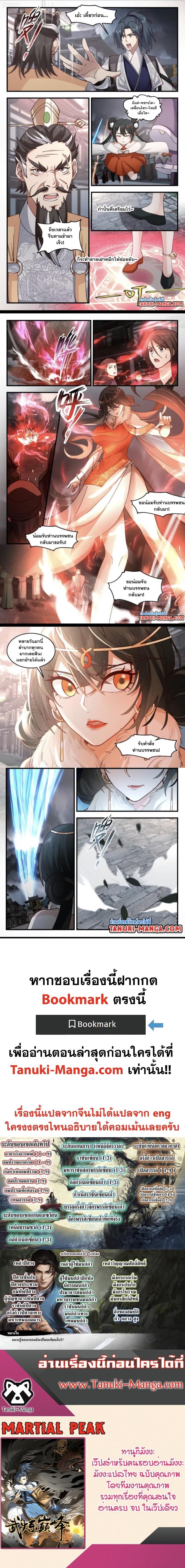 Manga-lc-com อ่านมังงะ อ่านการ์ตูน ออนไลน์ ฟรี Martial Peak ตอนที่ 1 2 3 4 5 6 7 8 9 10 11 12 13 14 ฟรี ไม่มีโฆษณา Manga-lc - อ่าน มังงะ อ่าน การ์ตูน ออนไลน์ อ่านมังงะ ฟรี