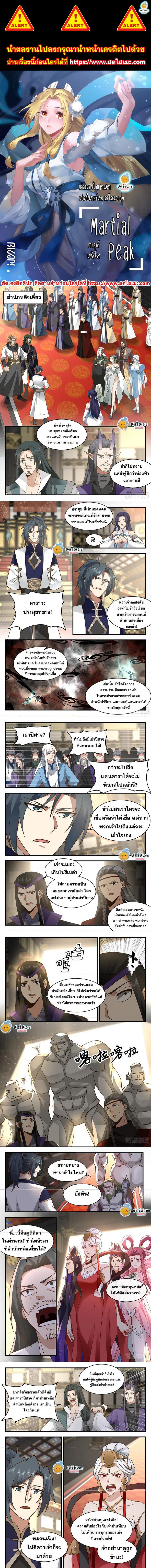 Manga-lc-com อ่านมังงะ อ่านการ์ตูน ออนไลน์ ฟรี Martial Peak ตอนที่ 1 2 3 4 5 6 7 8 9 10 11 12 13 14 ฟรี ไม่มีโฆษณา Manga-lc - อ่าน มังงะ อ่าน การ์ตูน ออนไลน์ อ่านมังงะ ฟรี