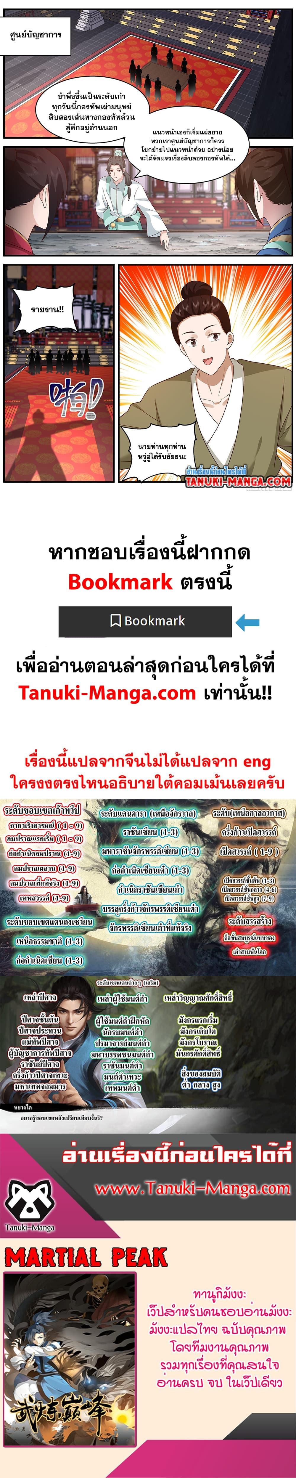 Manga-lc-com อ่านมังงะ อ่านการ์ตูน ออนไลน์ ฟรี Martial Peak เทพยุทธ์เหนือโลก ตอนที่ 1 2 3 4 5 6 7 8 9 10 11 12 13 14 ฟรี ไม่มีโฆษณา Manga-lc - อ่าน มังงะ อ่าน การ์ตูน ออนไลน์ อ่านมังงะ ฟรี