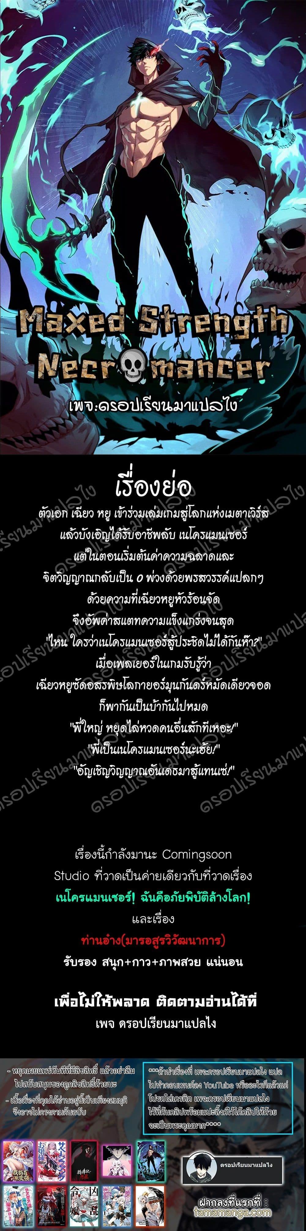 Manga-lc-com อ่านมังงะ อ่านการ์ตูน ออนไลน์ ฟรี Maxed Strength Necromancer ตอนที่ 1 2 3 4 5 6 7 8 9 10 11 12 13 14 ฟรี ไม่มีโฆษณา Manga-lc - อ่าน มังงะ อ่าน การ์ตูน ออนไลน์ อ่านมังงะ ฟรี