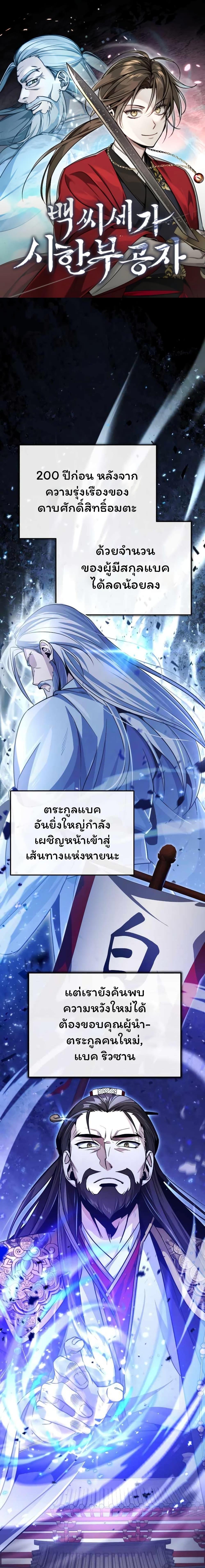 Manga-lc-com อ่านมังงะ อ่านการ์ตูน ออนไลน์ ฟรี The Terminally Ill Young Master of the Baek Clan ตอนที่ 1 2 3 4 5 6 7 8 9 10 11 12 13 14 ฟรี ไม่มีโฆษณา Manga-lc - อ่าน มังงะ อ่าน การ์ตูน ออนไลน์ อ่านมังงะ ฟรี