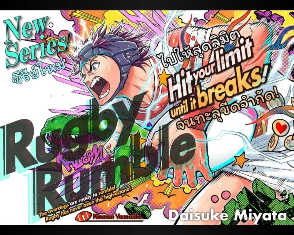 Manga-lc-com อ่านมังงะ อ่านการ์ตูน ออนไลน์ ฟรี Rugby Rumble ตอนที่ 1 2 3 4 5 6 7 8 9 10 11 12 13 14 ฟรี ไม่มีโฆษณา Manga-lc - อ่าน มังงะ อ่าน การ์ตูน ออนไลน์ อ่านมังงะ ฟรี