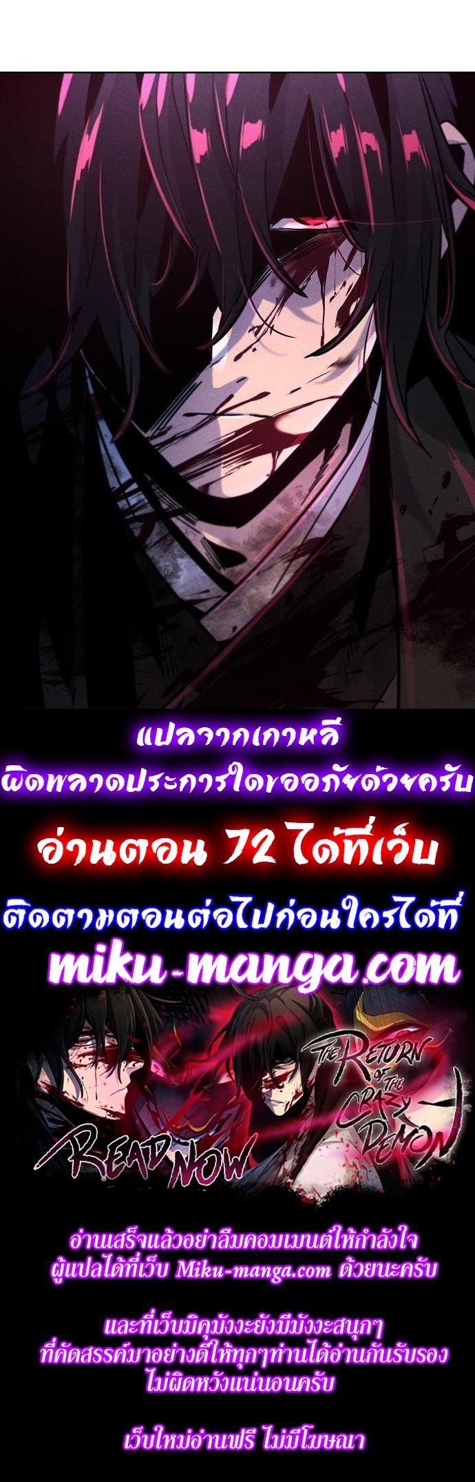 The Return of the Crazy Demon การหวนคืนของอสูรคลั่ง 71 แปลไทย - Manga - The Return Of The Crazy Demon 22