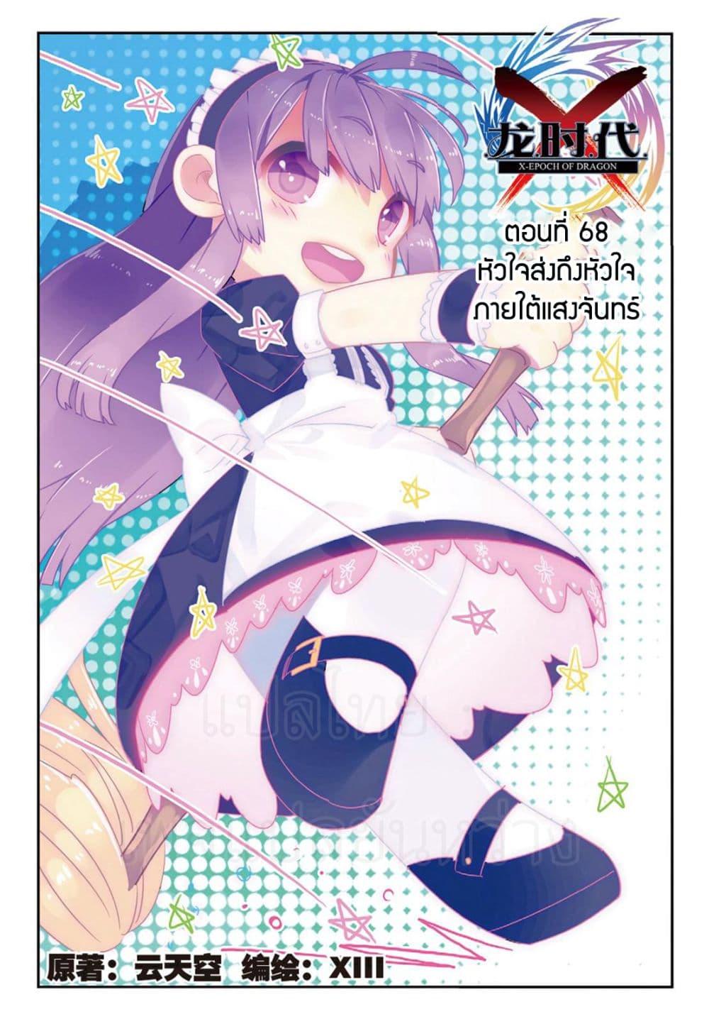 Manga-lc-com อ่านมังงะ อ่านการ์ตูน ออนไลน์ ฟรี X – Epoch of the Dragon ยุคสมัยแห่งมังกร ตอนที่ 1 2 3 4 5 6 7 8 9 10 11 12 13 14 ฟรี ไม่มีโฆษณา Manga-lc - อ่าน มังงะ อ่าน การ์ตูน ออนไลน์ อ่านมังงะ ฟรี