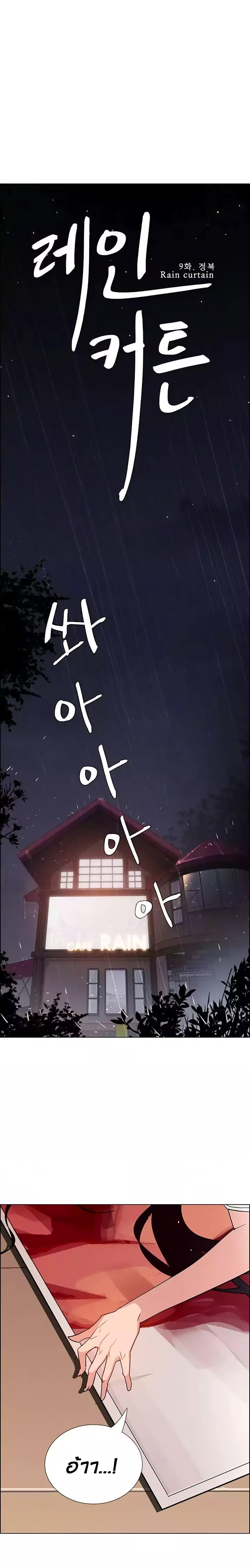 Doujin-Lc- อ่าน โดจิน มังฮวา เกาหลี ญี่ปุ่น จีน แปลไทย Rain Curtain ตอนที่ 1 2 3 4 5 6 7 8 9 10 11 12 13 14 ฟรี ไม่มีโฆษณา อ่าน โดจิน Manhwa เกาหลี ญี่ปุ่น จีน เรามีครบ คัดมาให้เน้นๆ โดจิน 18+ รับประกันความฟินโดย  Doujin Lc