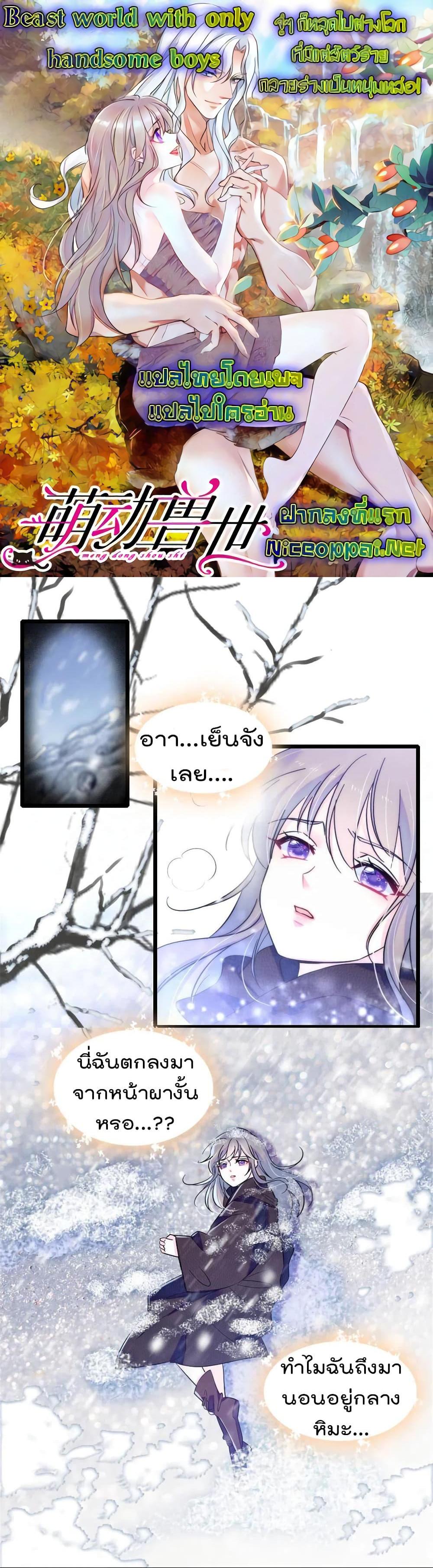 Manga-lc-com อ่านมังงะ อ่านการ์ตูน ออนไลน์ ฟรี Beast World With Only Handsome Boys ตอนที่ 1 2 3 4 5 6 7 8 9 10 11 12 13 14 ฟรี ไม่มีโฆษณา Manga-lc - อ่าน มังงะ อ่าน การ์ตูน ออนไลน์ อ่านมังงะ ฟรี
