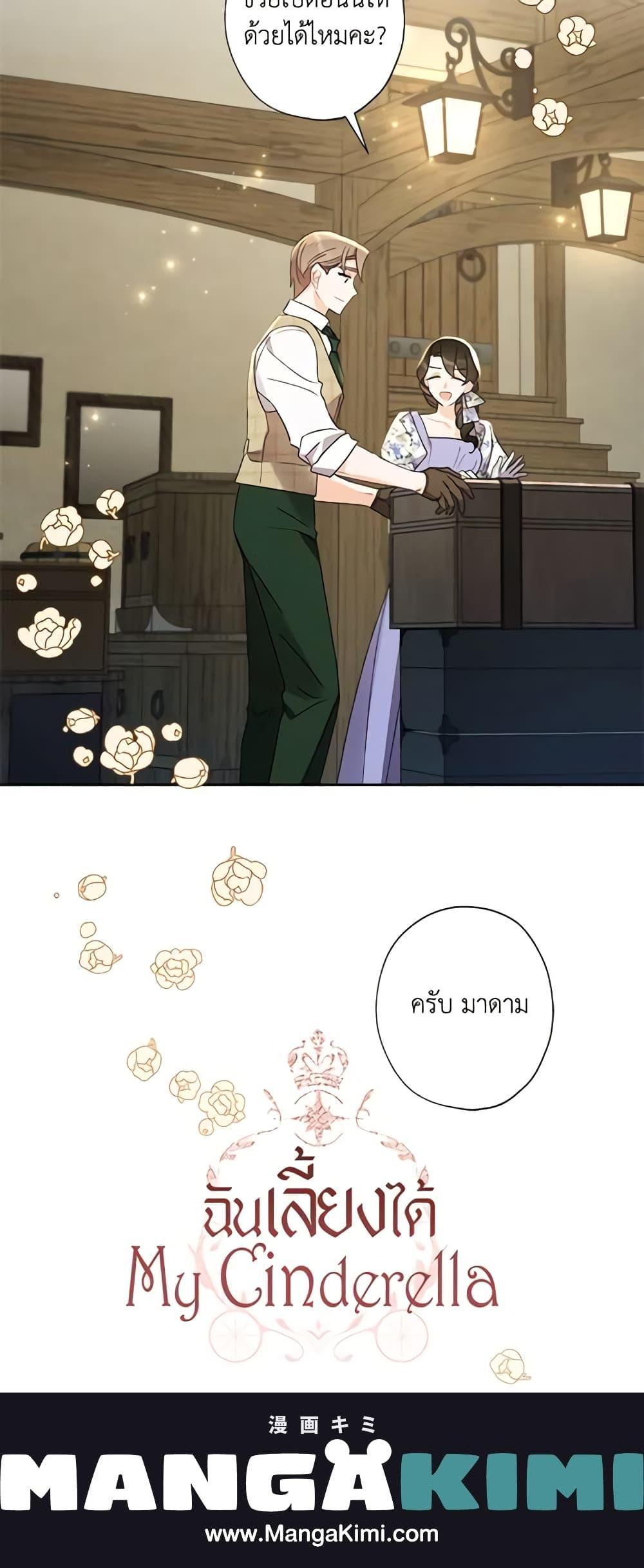 Manga-lc-com อ่านมังงะ อ่านการ์ตูน ออนไลน์ ฟรี I Raised Cinderella Preciously ตอนที่ 1 2 3 4 5 6 7 8 9 10 11 12 13 14 ฟรี ไม่มีโฆษณา Manga-lc - อ่าน มังงะ อ่าน การ์ตูน ออนไลน์ อ่านมังงะ ฟรี