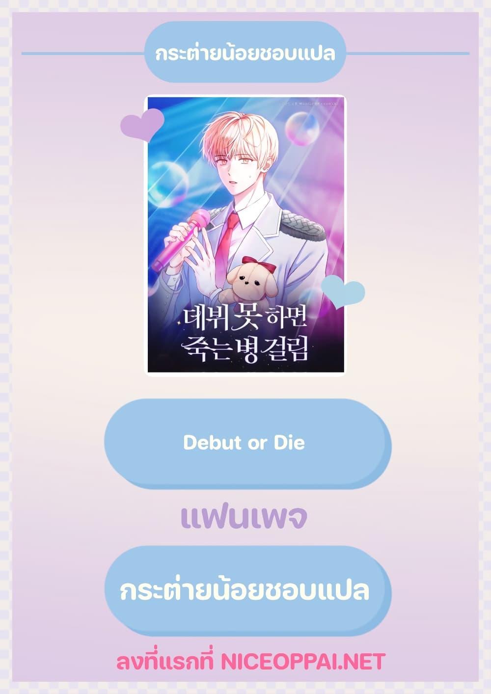 Manga-lc-com อ่านมังงะ อ่านการ์ตูน ออนไลน์ ฟรี Debut or Die ตอนที่ 1 2 3 4 5 6 7 8 9 10 11 12 13 14 ฟรี ไม่มีโฆษณา Manga-lc - อ่าน มังงะ อ่าน การ์ตูน ออนไลน์ อ่านมังงะ ฟรี