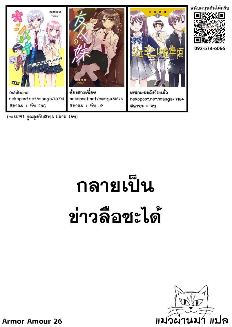 Manga-lc-com อ่านมังงะ อ่านการ์ตูน ออนไลน์ ฟรี Armor Amour ตอนที่ 1 2 3 4 5 6 7 8 9 10 11 12 13 14 ฟรี ไม่มีโฆษณา Manga-lc - อ่าน มังงะ อ่าน การ์ตูน ออนไลน์ อ่านมังงะ ฟรี