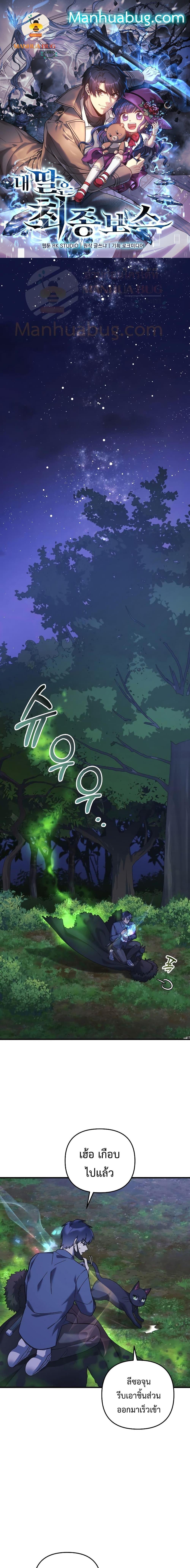 Manga-lc-com อ่านมังงะ อ่านการ์ตูน ออนไลน์ ฟรี My Daughter is the Final Boss ตอนที่ 1 2 3 4 5 6 7 8 9 10 11 12 13 14 ฟรี ไม่มีโฆษณา Manga-lc - อ่าน มังงะ อ่าน การ์ตูน ออนไลน์ อ่านมังงะ ฟรี