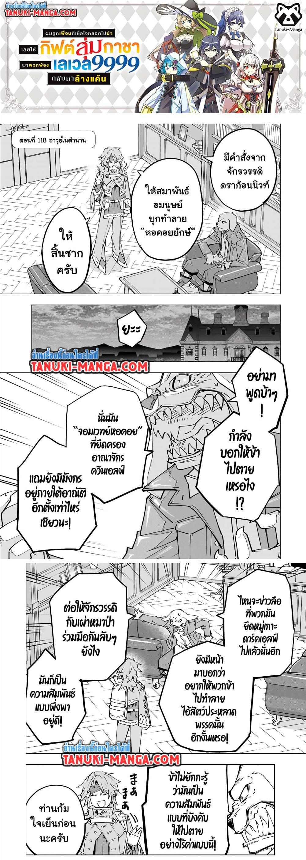 Manga-lc-com อ่านมังงะ อ่านการ์ตูน ออนไลน์ ฟรี Shinjiteita Nakama Tachi Ni Dungeon Okuchi De Korosare Kaketa ga Gift 『Mugen Gacha』 De Level 9999 No Nakama Tachi Wo Te Ni Irete Moto Party Member To Sekai Ni Fukushu & 『Zama A!』 Shimasu! ตอนที่ 1 2 3 4 5 6 7 8 9 10 11 12 13 14 ฟรี ไม่มีโฆษณา Manga-lc - อ่าน มังงะ อ่าน การ์ตูน ออนไลน์ อ่านมังงะ ฟรี