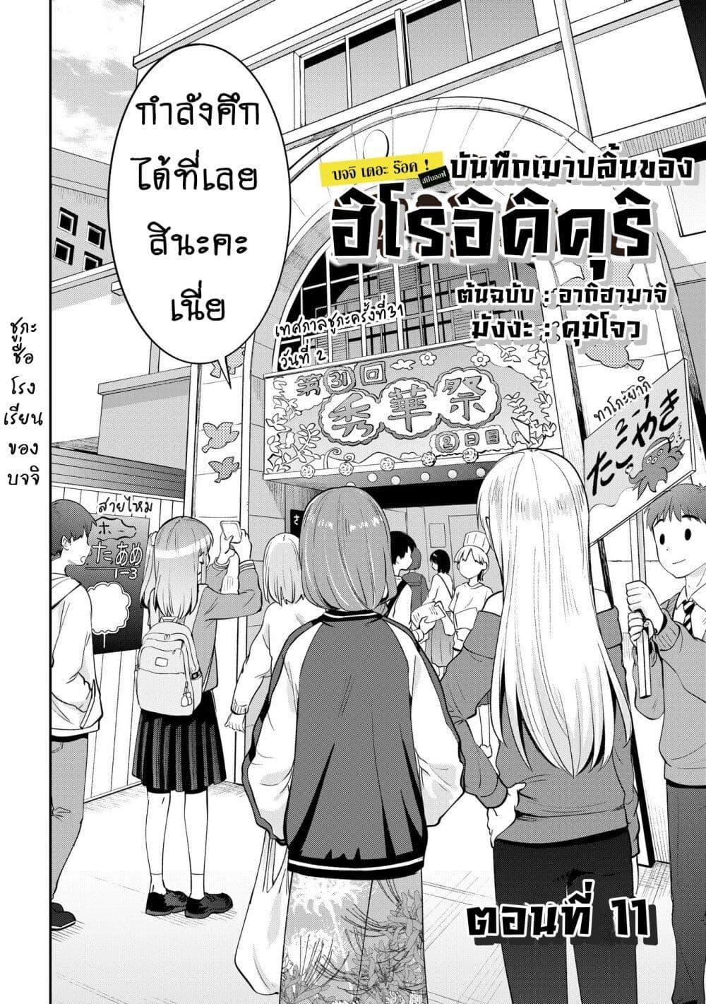 Manga-lc-com อ่านมังงะ อ่านการ์ตูน ออนไลน์ ฟรี Bocchi the Rock! Gaiden – Hiroi Kikuri no Fukazake Nikki ตอนที่ 1 2 3 4 5 6 7 8 9 10 11 12 13 14 ฟรี ไม่มีโฆษณา Manga-lc - อ่าน มังงะ อ่าน การ์ตูน ออนไลน์ อ่านมังงะ ฟรี