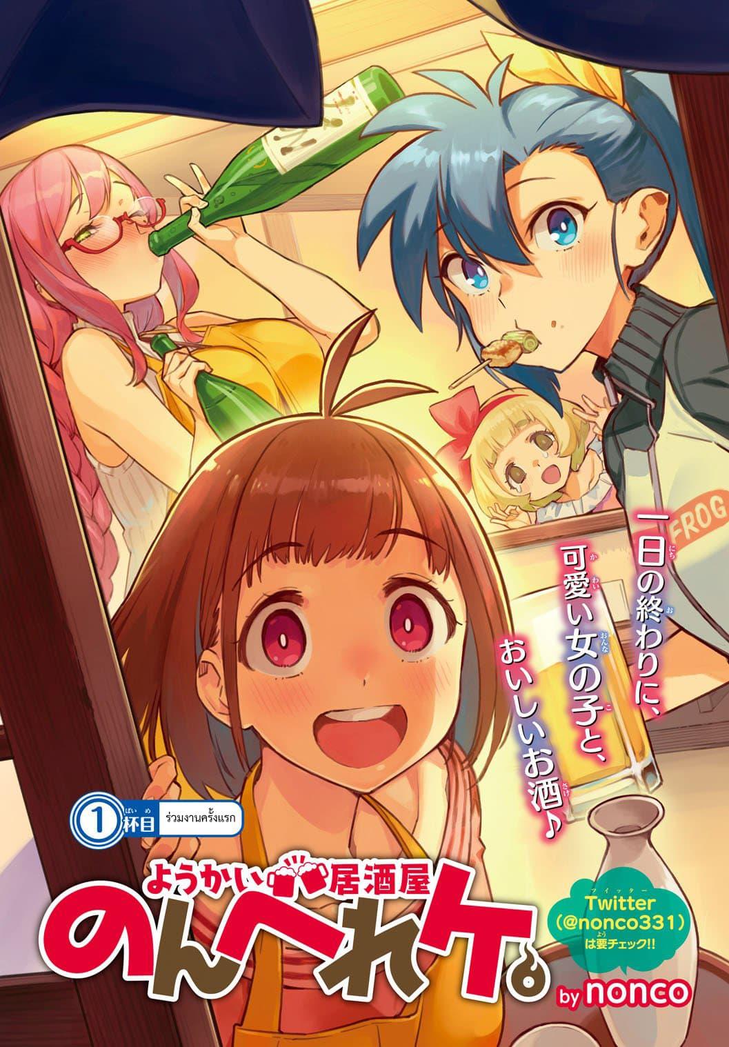Manga-lc-com อ่านมังงะ อ่านการ์ตูน ออนไลน์ ฟรี Youkai Izakaya non Bere ke ตอนที่ 1 2 3 4 5 6 7 8 9 10 11 12 13 14 ฟรี ไม่มีโฆษณา Manga-lc - อ่าน มังงะ อ่าน การ์ตูน ออนไลน์ อ่านมังงะ ฟรี