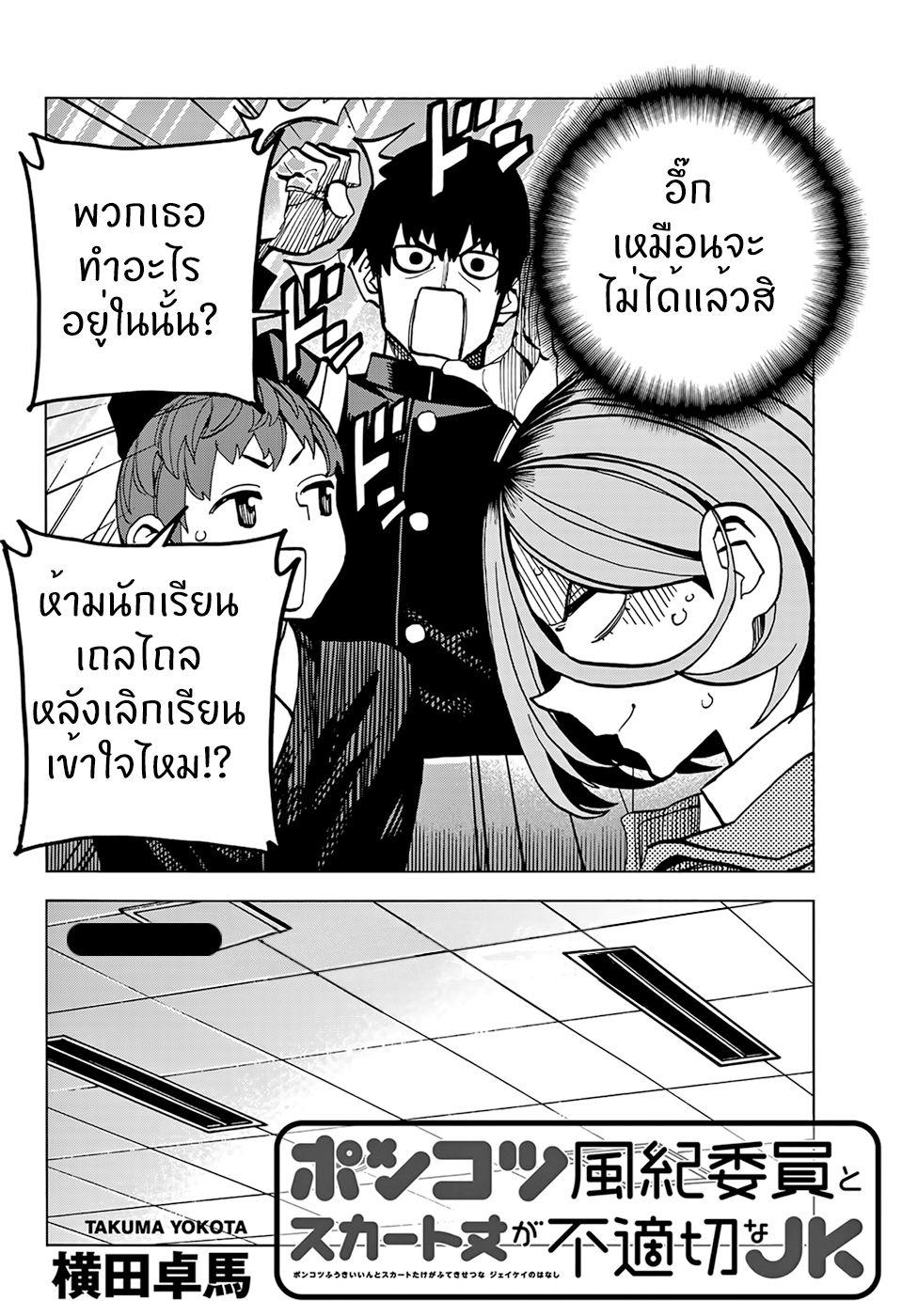 Manga-lc-com อ่านมังงะ อ่านการ์ตูน ออนไลน์ ฟรี Ponkotsu Fuukiin to Skaato take ga Futekisetsu na JK no Hanashi ตอนที่ 1 2 3 4 5 6 7 8 9 10 11 12 13 14 ฟรี ไม่มีโฆษณา Manga-lc - อ่าน มังงะ อ่าน การ์ตูน ออนไลน์ อ่านมังงะ ฟรี